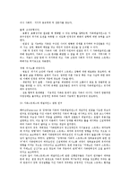 [가족스트레스와 레질리언스] 가족스트레스의 개념과 요인 및 이론, 스트레스반응-12