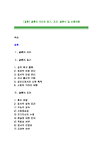 [결혼] 결혼의 의미와 동기, 조건 결혼식 및 신혼여행-1