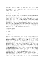 [결혼] 결혼의 의미와 동기, 조건 결혼식 및 신혼여행-8