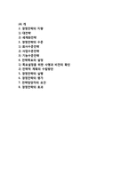 [경영전략] 경영전략의 중요성과 의의, 경영전략의 체계(경영전략절차)-2