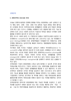 [경영전략] 경영전략의 중요성과 의의, 경영전략의 체계(경영전략절차)-3