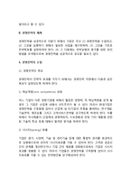 [경영전략] 경영전략의 중요성과 의의, 경영전략의 체계(경영전략절차)-4