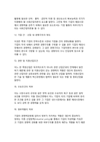 [경영전략] 경영전략의 중요성과 의의, 경영전략의 체계(경영전략절차)-6