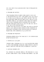 [경영전략] 경영전략의 중요성과 의의, 경영전략의 체계(경영전략절차)-7