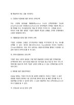 [경영전략] 경영전략의 중요성과 의의, 경영전략의 체계(경영전략절차)-8