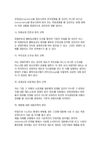 [경영전략] 경영전략의 중요성과 의의, 경영전략의 체계(경영전략절차)-9