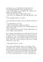 [경영전략] 경영전략의 중요성과 의의, 경영전략의 체계(경영전략절차)-10