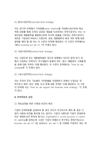 [경영전략] 경영전략의 중요성과 의의, 경영전략의 체계(경영전략절차)-14