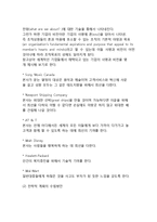 [경영전략] 경영전략의 중요성과 의의, 경영전략의 체계(경영전략절차)-15