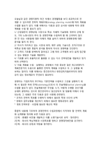 [경영전략] 경영전략의 중요성과 의의, 경영전략의 체계(경영전략절차)-16