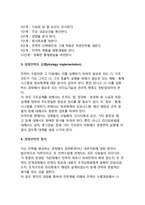 [경영전략] 경영전략의 중요성과 의의, 경영전략의 체계(경영전략절차)-17