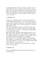 [경영전략] 경영전략의 중요성과 의의, 경영전략의 체계(경영전략절차)-18
