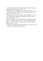 [경영전략] 경영전략의 중요성과 의의, 경영전략의 체계(경영전략절차)-19