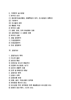 [공정분석의 기본분석] 공정개선과 기본분석의 개념(정의,목적,특징,체계)과 기본분석 추진방법 및 공정개선-2