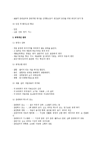 [공정분석의 기본분석] 공정개선과 기본분석의 개념(정의,목적,특징,체계)과 기본분석 추진방법 및 공정개선-12
