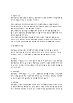 [관광정보사업] 관광정보의 개념, 기능, 특성, 종류, 관광정보업의 분류와 발전과정-5