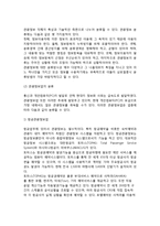 [관광정보사업] 관광정보의 개념, 기능, 특성, 종류, 관광정보업의 분류와 발전과정-8