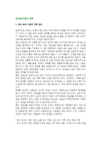 [광고효과이론과 전략] 광고효과이론(단순노출효과이론,조건반사이론,광고태도이론,정교화가능성모델,인지반응모델,태도모델)과 광고전략-3