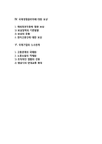 [국제기업의 인적자원관리] 국제경영관리자의 선발, 교육, 훈련, 국제기업의 노사관계-2