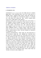 [국제기업의 인적자원관리] 국제경영관리자의 선발, 교육, 훈련, 국제기업의 노사관계-3