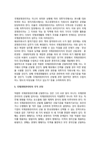 [국제기업의 인적자원관리] 국제경영관리자의 선발, 교육, 훈련, 국제기업의 노사관계-5