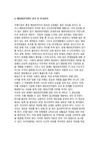 [국제기업의 인적자원관리] 국제경영관리자의 선발, 교육, 훈련, 국제기업의 노사관계-15