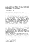 [국제기업의 인적자원관리] 국제경영관리자의 선발, 교육, 훈련, 국제기업의 노사관계-16