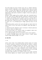 [국제무역환경] 국제무역환경의 특성과 종류(GATT,UR과 WTO,신보호무역주의와 지역경제통합,신국제무역규범,사이버무역의 대두)-4