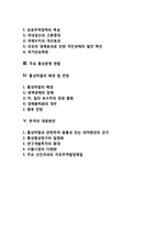 [국제무역환경] WTO체제의 등장과 보호무역주의의 확산, 주요 통상분쟁 현황, 통상마찰의 배경 및 전망, 세계무역환경에 대한 우리나라(한국)의 대응방안-2