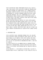 [국제무역환경] WTO체제의 등장과 보호무역주의의 확산, 주요 통상분쟁 현황, 통상마찰의 배경 및 전망, 세계무역환경에 대한 우리나라(한국)의 대응방안-11