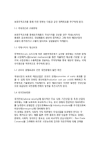 [국제무역환경] WTO체제의 등장과 보호무역주의의 확산, 주요 통상분쟁 현황, 통상마찰의 배경 및 전망, 세계무역환경에 대한 우리나라(한국)의 대응방안-13