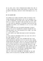 [국제무역환경] WTO체제의 등장과 보호무역주의의 확산, 주요 통상분쟁 현황, 통상마찰의 배경 및 전망, 세계무역환경에 대한 우리나라(한국)의 대응방안-14