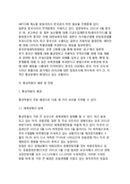 [국제무역환경] WTO체제의 등장과 보호무역주의의 확산, 주요 통상분쟁 현황, 통상마찰의 배경 및 전망, 세계무역환경에 대한 우리나라(한국)의 대응방안-15