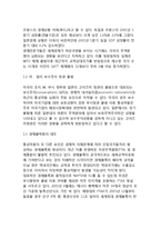 [국제무역환경] WTO체제의 등장과 보호무역주의의 확산, 주요 통상분쟁 현황, 통상마찰의 배경 및 전망, 세계무역환경에 대한 우리나라(한국)의 대응방안-16