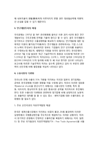 [국제무역환경] WTO체제의 등장과 보호무역주의의 확산, 주요 통상분쟁 현황, 통상마찰의 배경 및 전망, 세계무역환경에 대한 우리나라(한국)의 대응방안-18