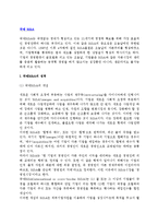 [국제인수합병] 국제M&A의 성격(국제인수합병의 개념과 확대원인 및 목적), 국제M&A의 분류(유형), 국제적 M&A의 절차와 특징, 우리나라기업의 M&A(인수합병)현황-3