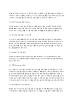 [국제인수합병] 국제M&A의 성격(국제인수합병의 개념과 확대원인 및 목적), 국제M&A의 분류(유형), 국제적 M&A의 절차와 특징, 우리나라기업의 M&A(인수합병)현황-8