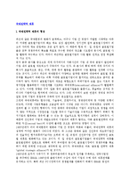 [국제전략적 제휴] 국제전략적 제휴의 형성, 성격(개념, 촉진요인, 목적), 분류(유형), 현황과 특징, 성공조건-3