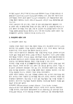 [국제전략적 제휴] 국제전략적 제휴의 형성, 성격(개념, 촉진요인, 목적), 분류(유형), 현황과 특징, 성공조건-4