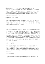 [국제전략적 제휴] 국제전략적 제휴의 형성, 성격(개념, 촉진요인, 목적), 분류(유형), 현황과 특징, 성공조건-6