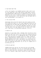 [국제전략적 제휴] 국제전략적 제휴의 형성, 성격(개념, 촉진요인, 목적), 분류(유형), 현황과 특징, 성공조건-8