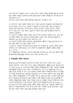[국제전략적 제휴] 국제전략적 제휴의 형성, 성격(개념, 촉진요인, 목적), 분류(유형), 현황과 특징, 성공조건-14