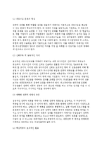 [국제전략적 제휴] 국제전략적 제휴의 형성, 성격(개념, 촉진요인, 목적), 분류(유형), 현황과 특징, 성공조건-15