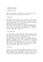 [국제회의사업] 국제회의의 본질(개념,성격,종류), 컨벤션센터의 구성 및 유형, 국제회의용역업의 본질(정의,특성,등록기준), 국제회의사업의 파급효과와 발전배경-9