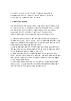 [국제회의사업] 국제회의의 본질(개념,성격,종류), 컨벤션센터의 구성 및 유형, 국제회의용역업의 본질(정의,특성,등록기준), 국제회의사업의 파급효과와 발전배경-12