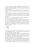 [글로벌 트렌드] 국제적 트렌드(글로벌트랜드-상호연결성,도시거대화,애덤스미스동지,거대정부,기업국가)-4