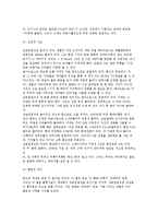 [글로벌 트렌드] 국제적 트렌드(글로벌트랜드-상호연결성,도시거대화,애덤스미스동지,거대정부,기업국가)-5