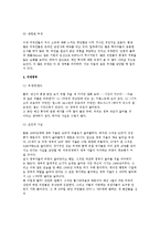 [글로벌 트렌드] 국제적 트렌드(글로벌트랜드-상호연결성,도시거대화,애덤스미스동지,거대정부,기업국가)-11