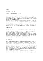 [글로벌경쟁구조] 글로벌 경쟁구도-4대 경제주축(미국,일본,유럽,중국의 경쟁구도)-6