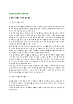 [글로벌기업의 정치적환경] 글로벌기업 정치적 위험의 관리(정치적위험의 예측과 관리절차, 정치적위험관리전략)-3